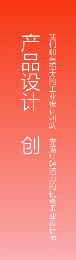 深圳工業(yè)設(shè)計(jì)，外觀設(shè)計(jì)，產(chǎn)品設(shè)計(jì)公司，深圳外觀設(shè)計(jì)，產(chǎn)品結(jié)構(gòu)設(shè)計(jì)